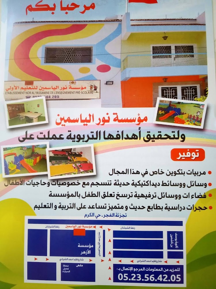 Institut Al Yassamine - Khouribga