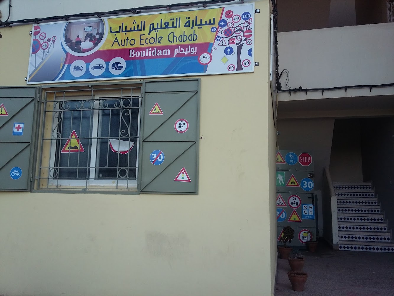 Auto-Ecole Boulidam.سيارة التعليم بوليدام
