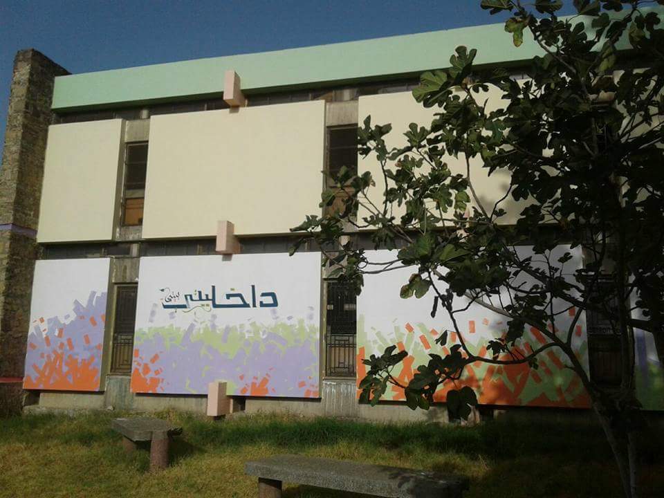 Lycée Ibn Zohr - Ouazzane