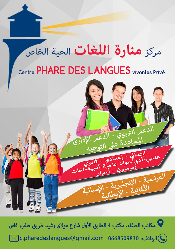 centre phare des langues vivantes privé - Fès