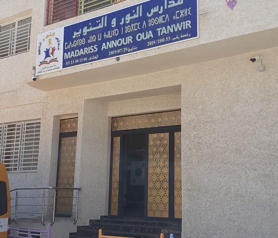 MADARISS ANNOUR OUA TANWIR مدارس النور والتنوير