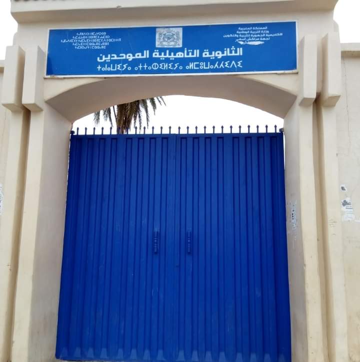 ثانوية الموحدين - Marrakech