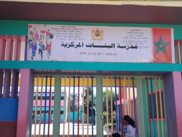 مدرسة البنات المركزية - Kasbah Tadla