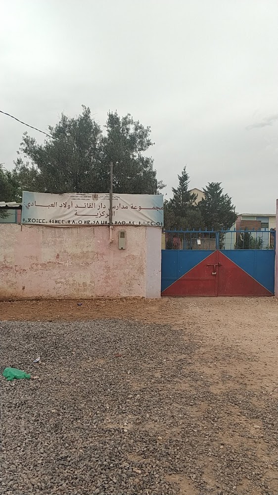 مجموعة مدارس دار القائد اولاد العبادي