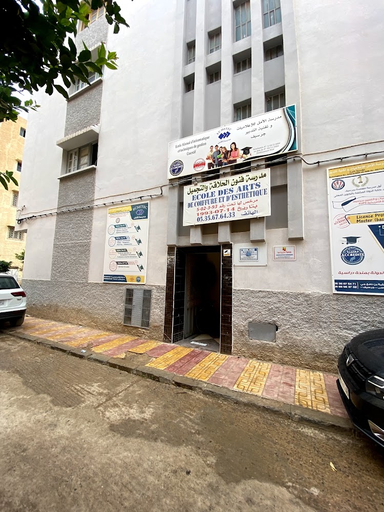 École al amal d’informatique et technique de gestion