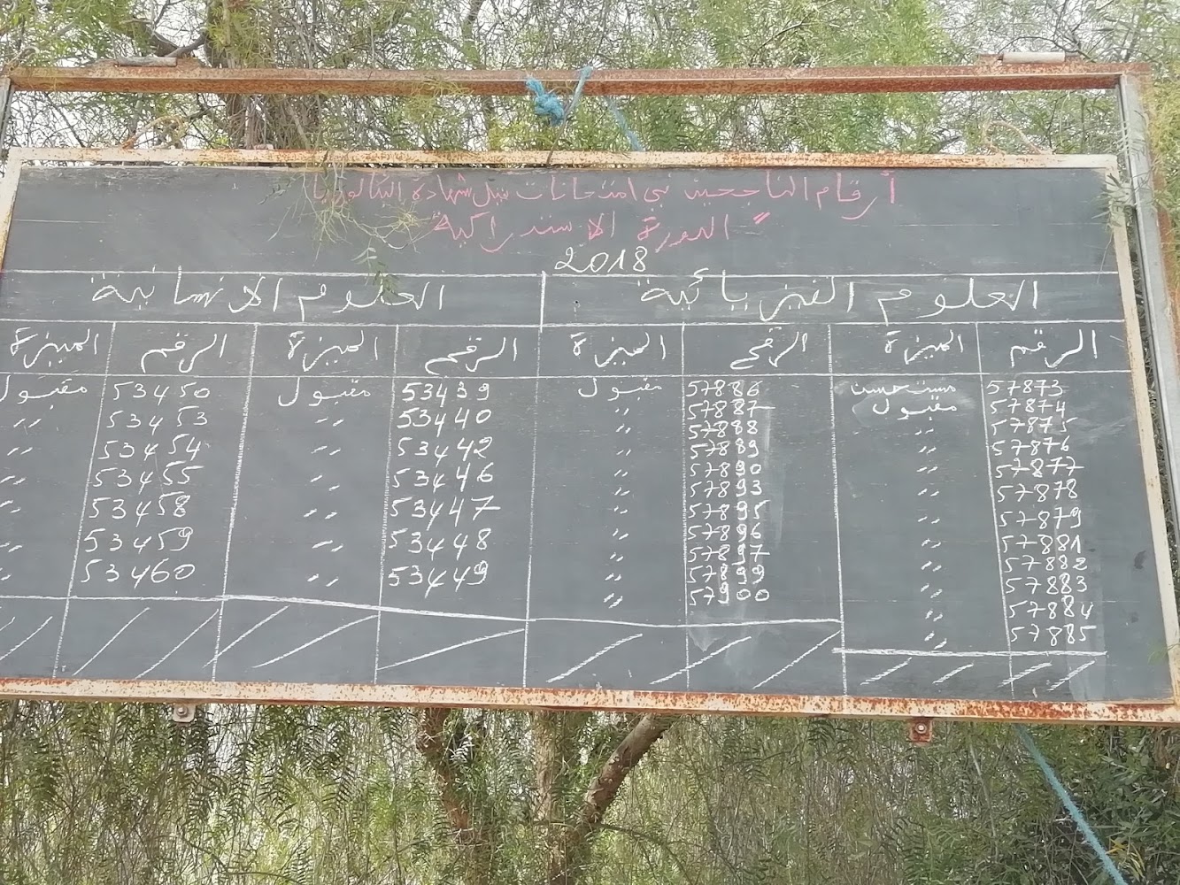 Lycêe Enseignement Publique - Hattane