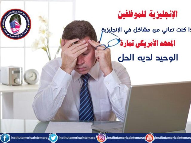 Institut Americain Temara