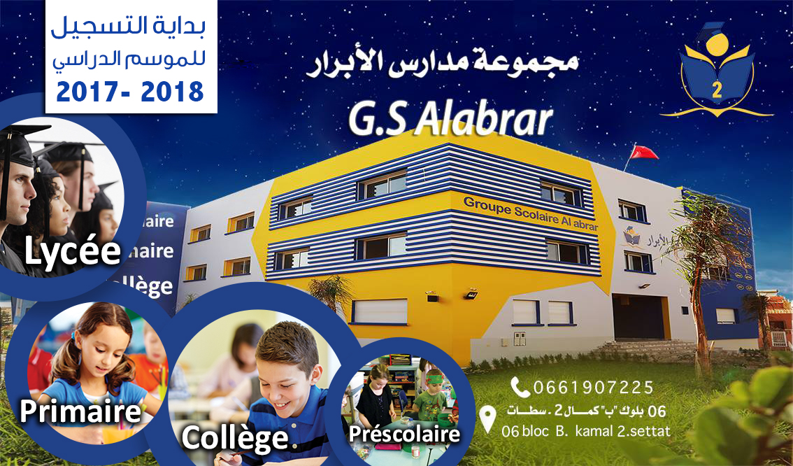 مجموعة مدارس الأبرار 2