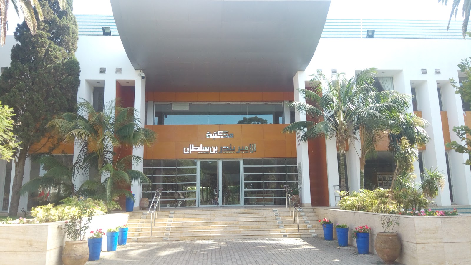 Bibliothèque Prince Bandar Bin Sultan - Asilah