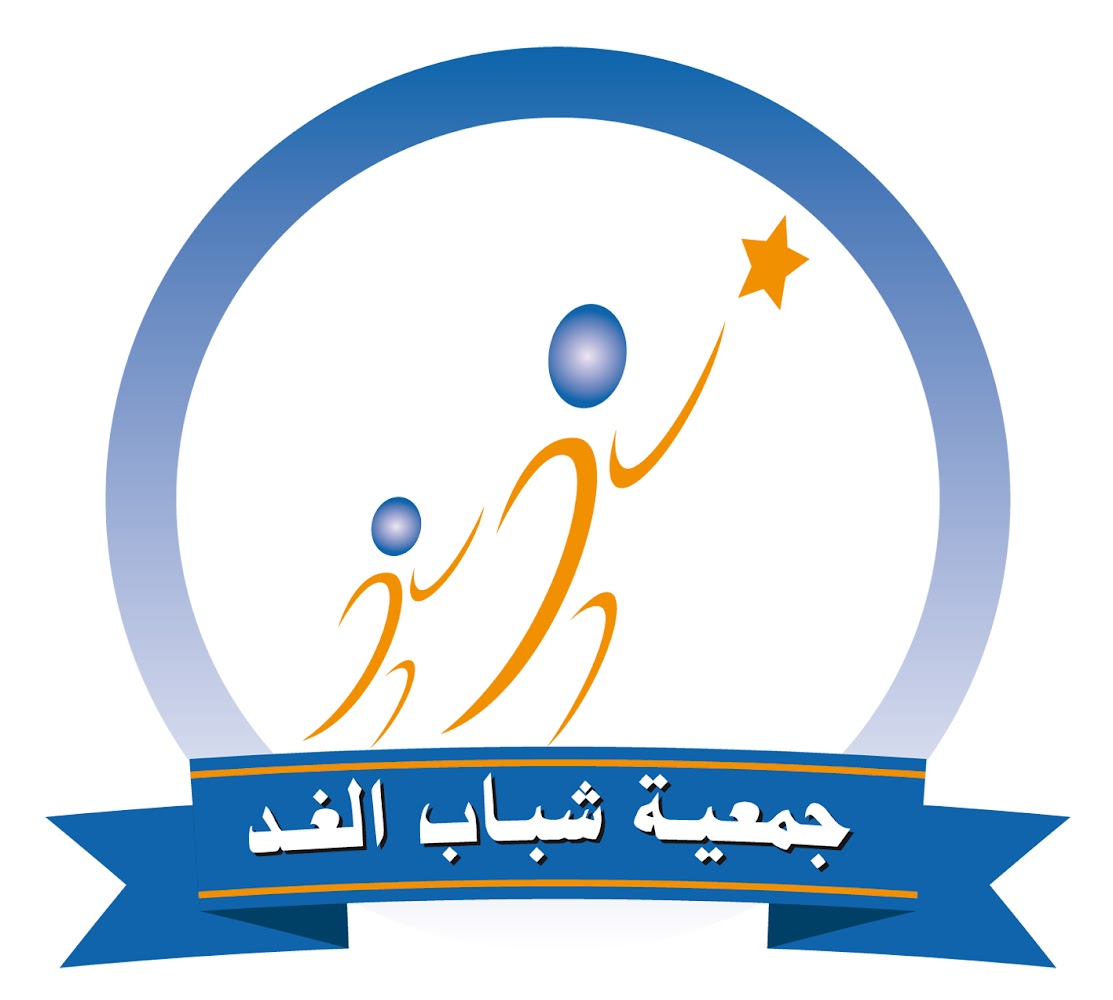 جمعية شباب الغد