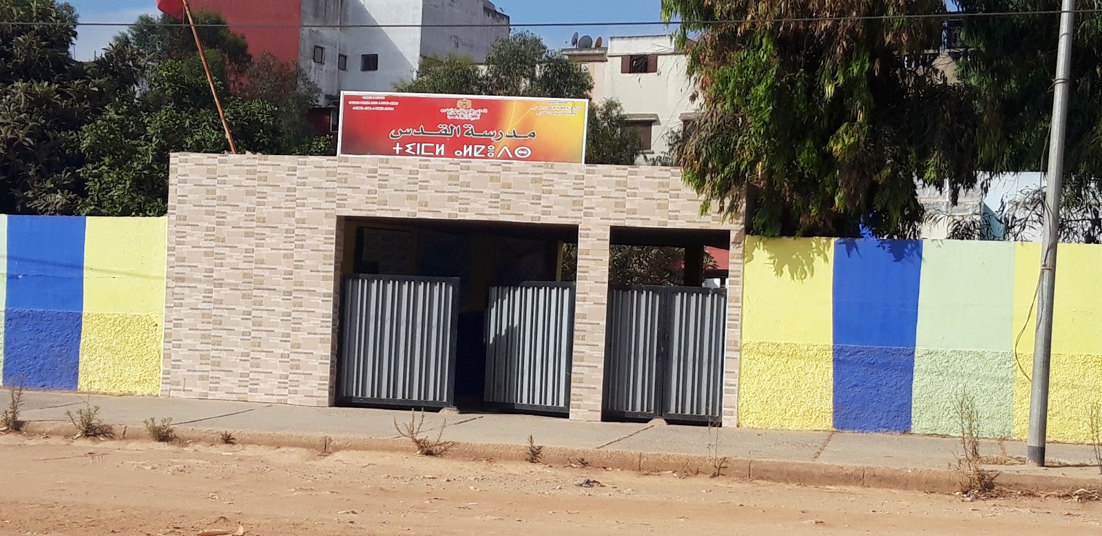 Ecole Al Qods - Mohammédia