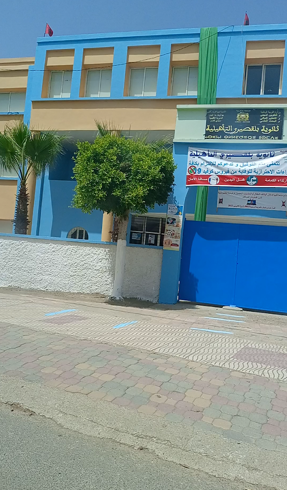 ثانوية الليمون بمشرع بلقصيري