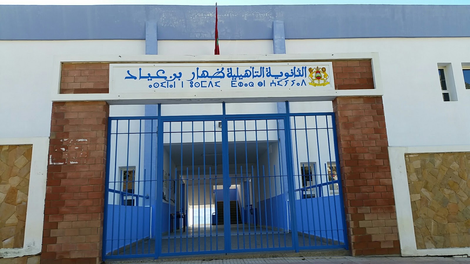 الثانوية التأهيلية ظهار بن عياد - Chefchaouen