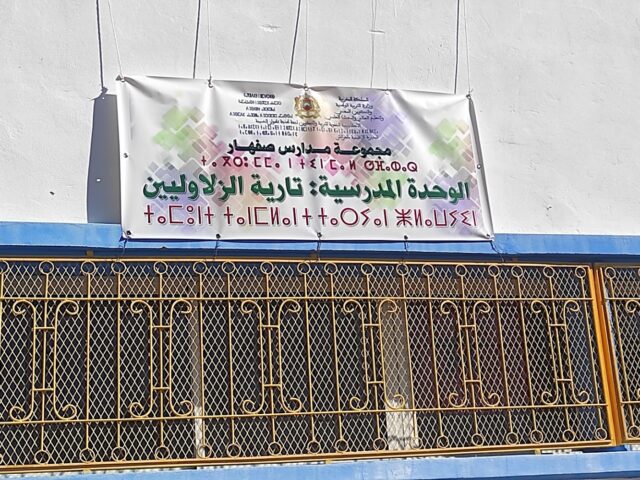 École tarya - Safouhare Bni Yessef