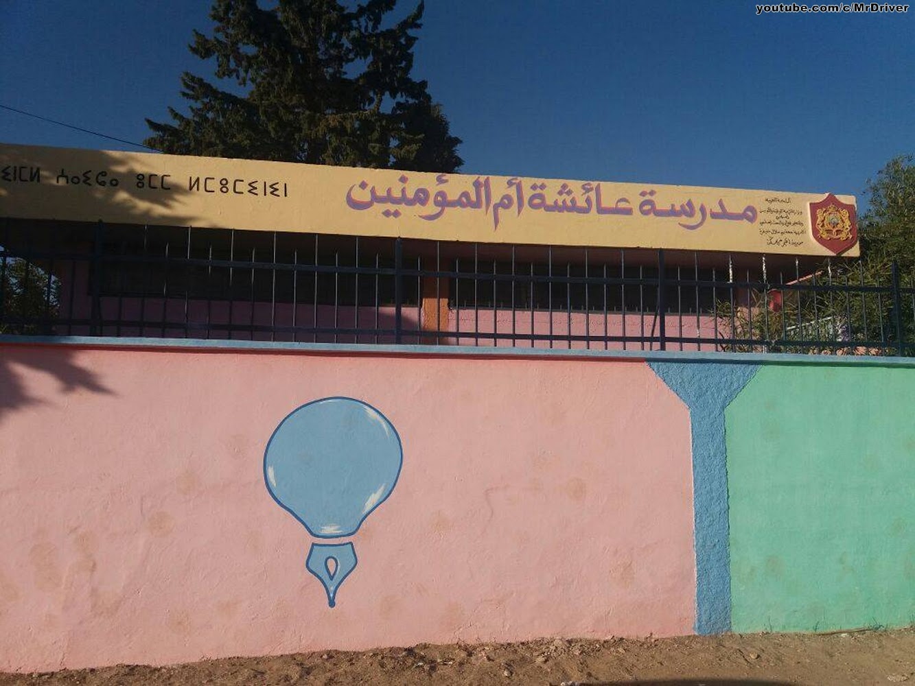 مدرسة عائشة ام المؤمنين - Khouribga