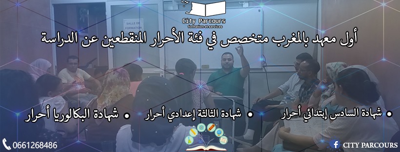 City Parcours - Marrakech