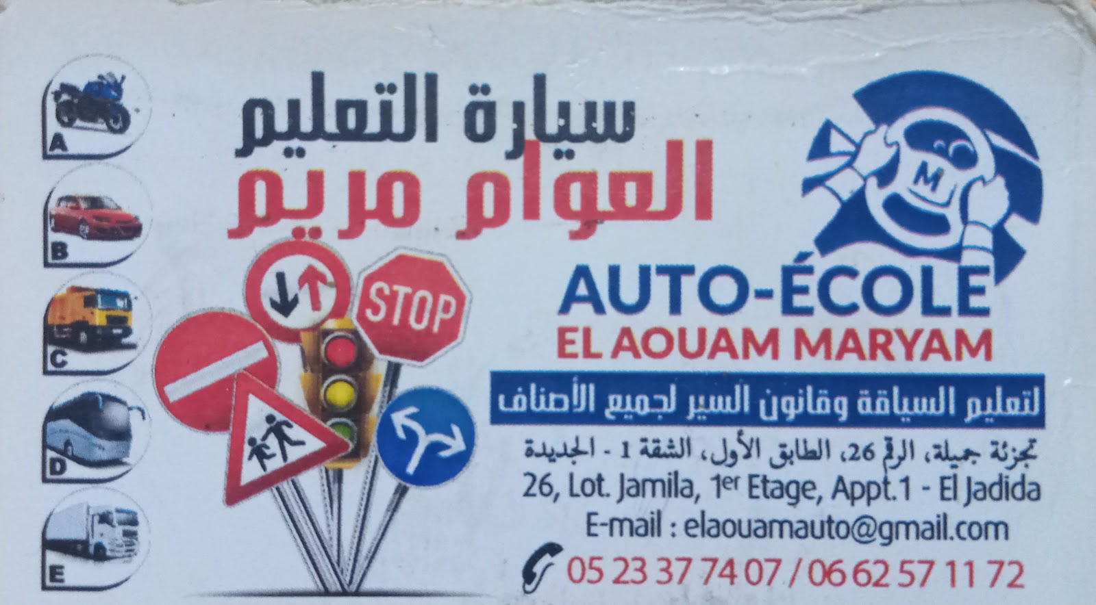 auto école El Aouam Maryam - El Jadida