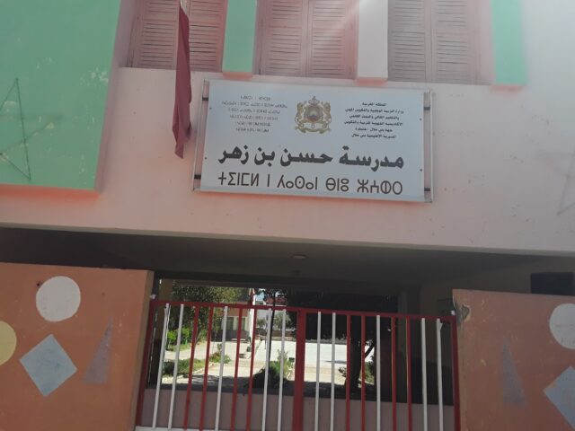 مدرسة حسن بن زهر - Kasbah Tadla