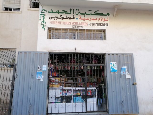 مكتبة الحمد و التنوير - Témara