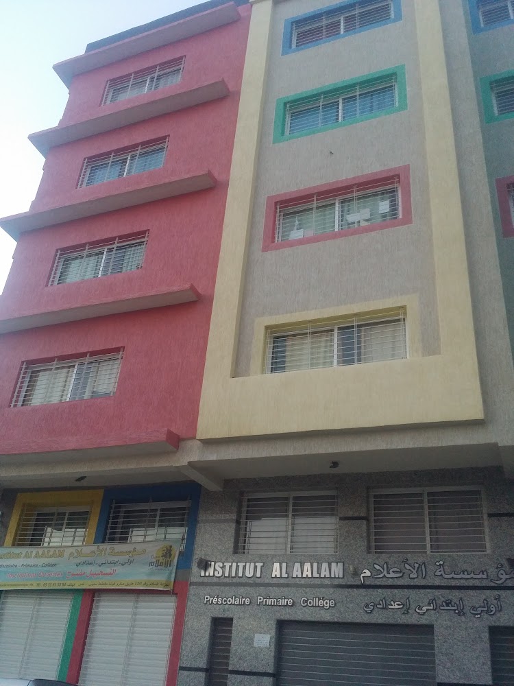 مدرسة الاعلام al Aalam ecole