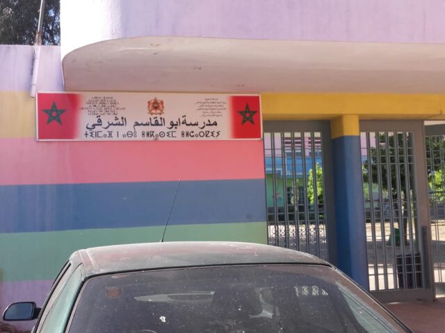 مدرسة ابو القاسم الشرقي - Kasbah Tadla