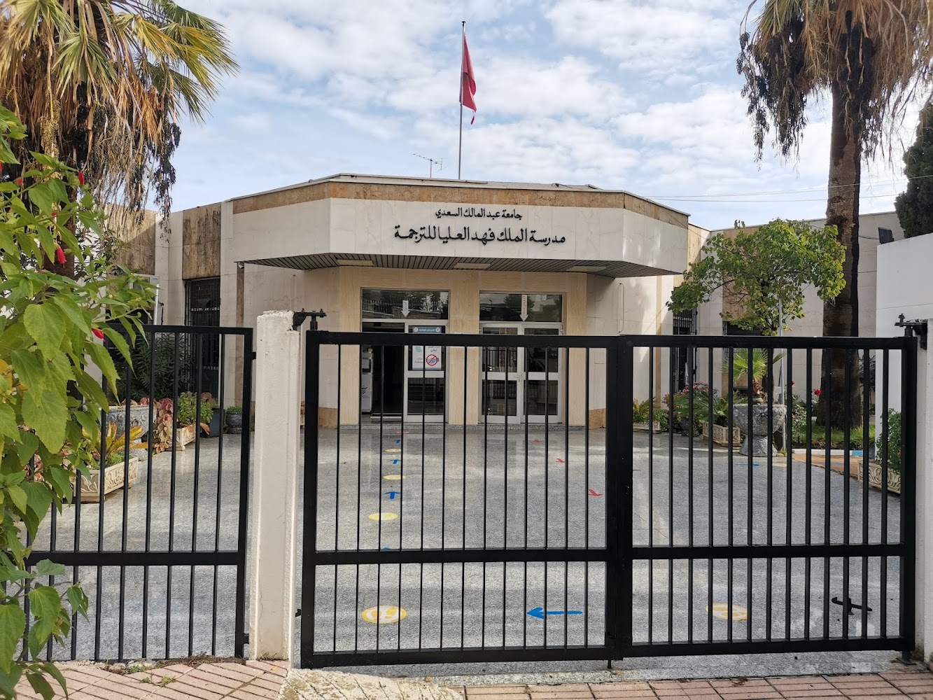 École Supérieure Roi Fahd de la Traduction - Tanger