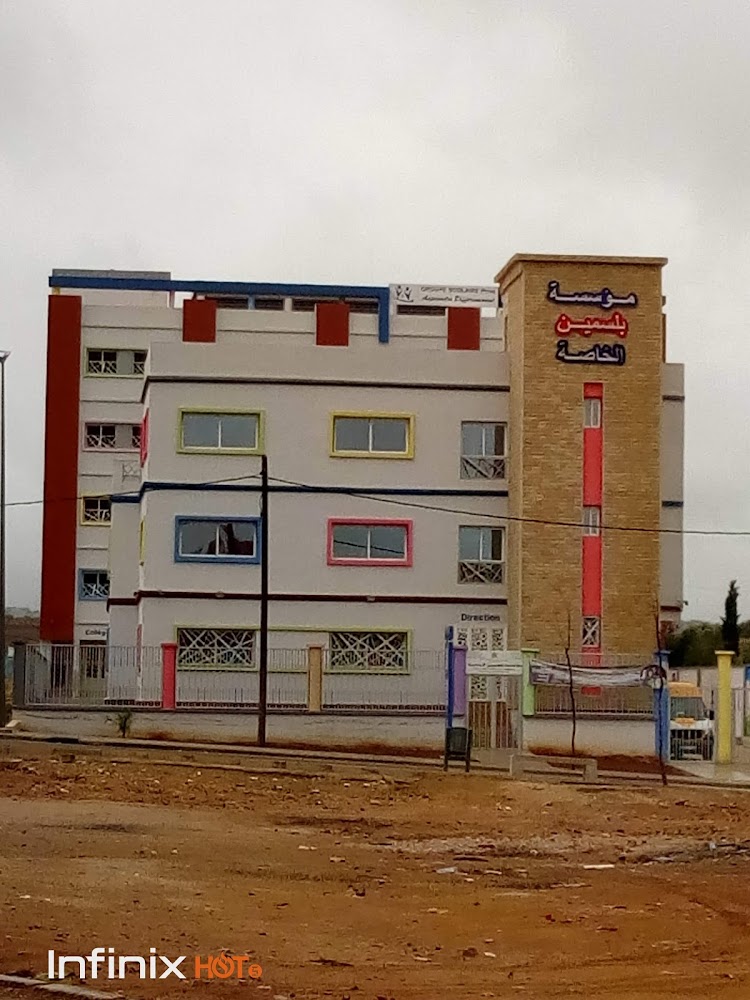 مؤسسة بلسمين الخاصة - Tahala