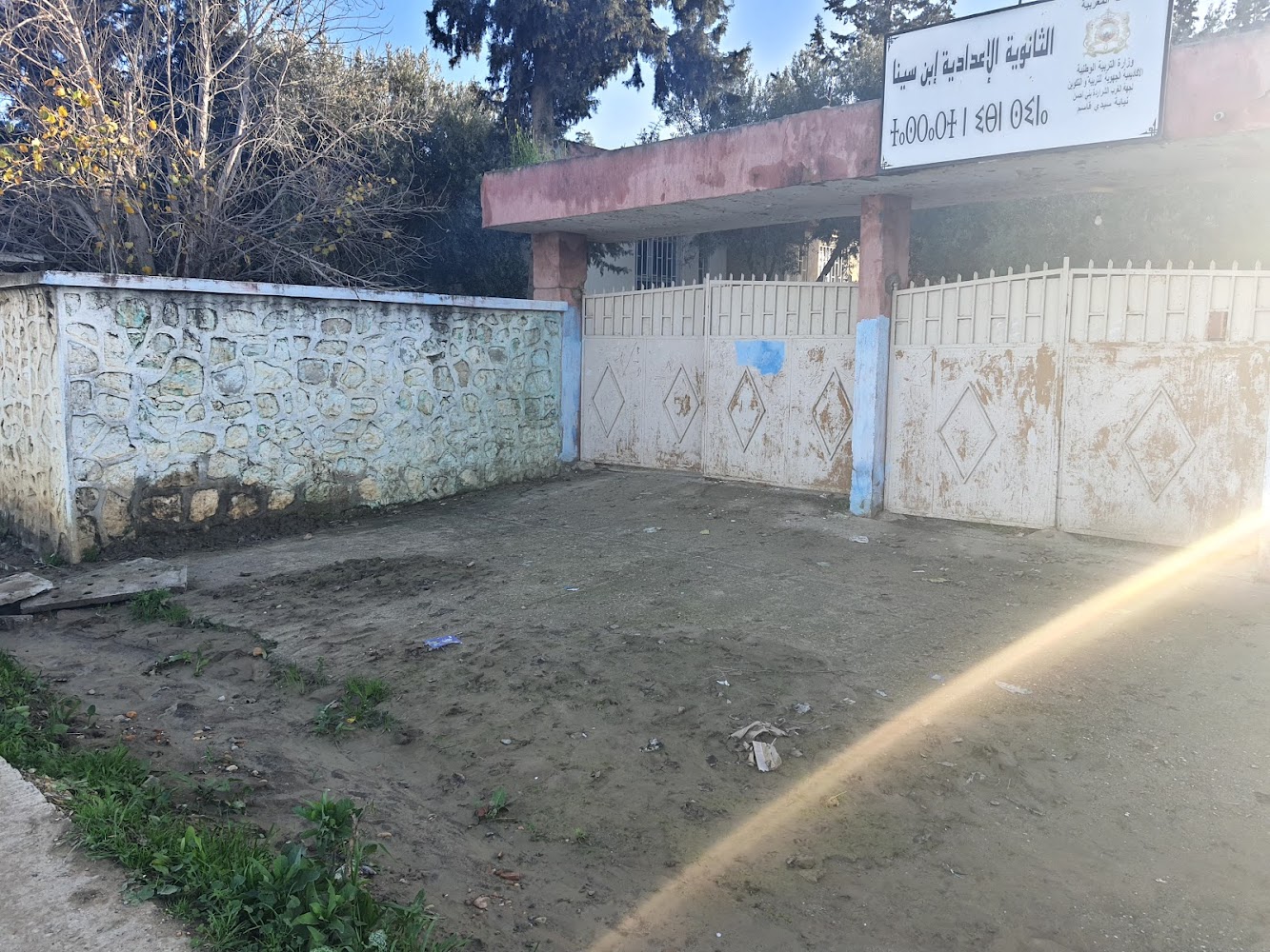 ثانوية إبن سينا الإعدادية Collège Ibn Sina