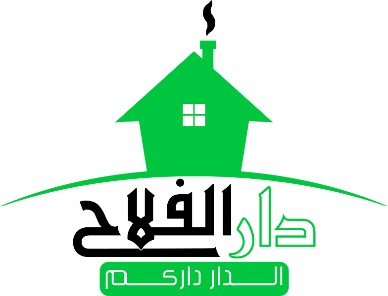مؤسسة دار الفلاح - MAISON DU FELLAH