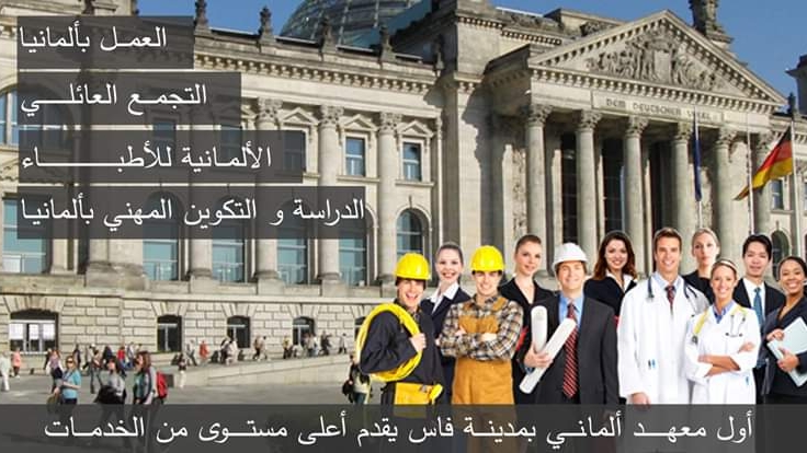 Institut Allemand IAMTEC Goethe Institut Fes - Fès