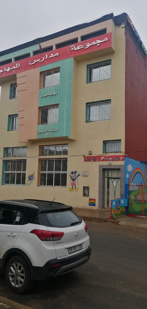 مجموعة مدارس المهاجر