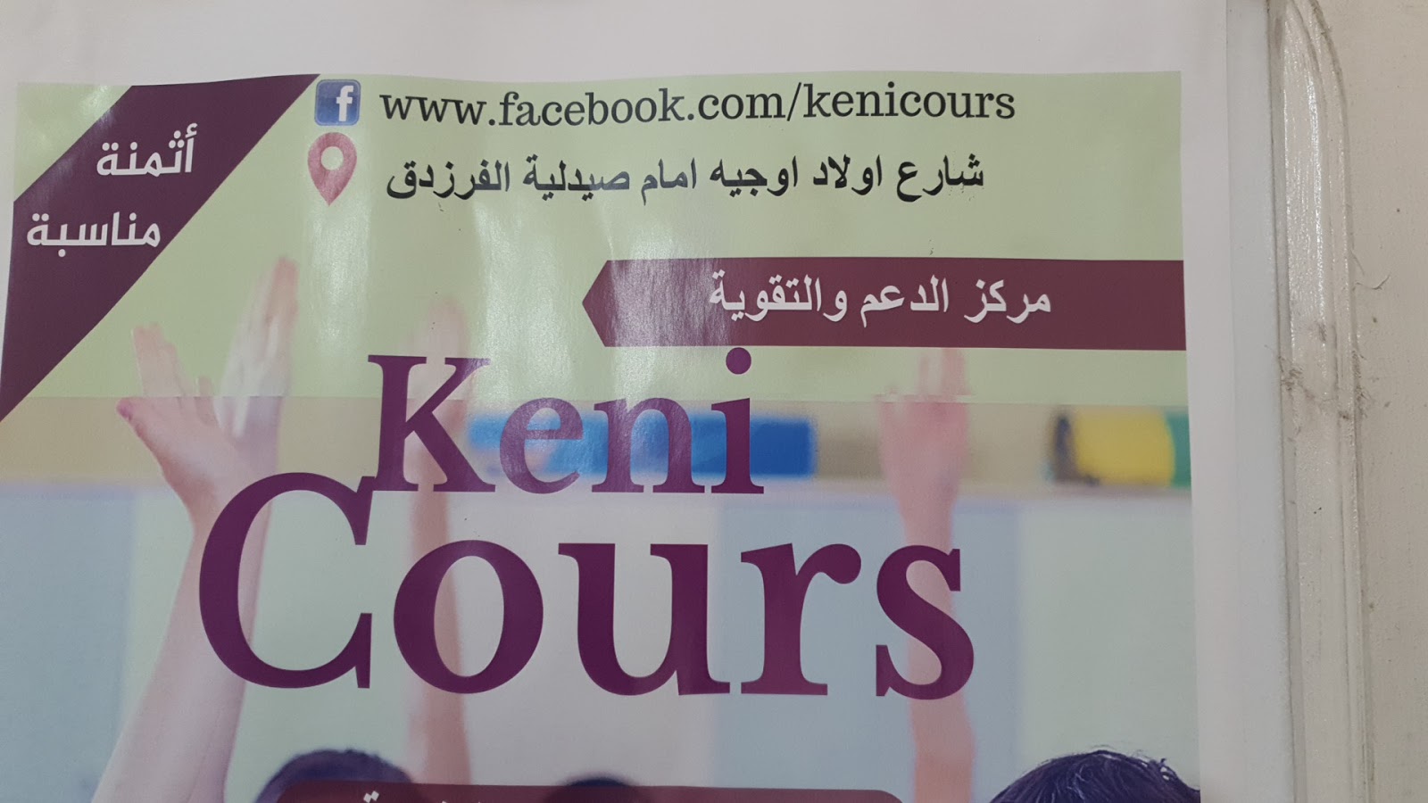 Centre KeniCours Privé - Kénitra