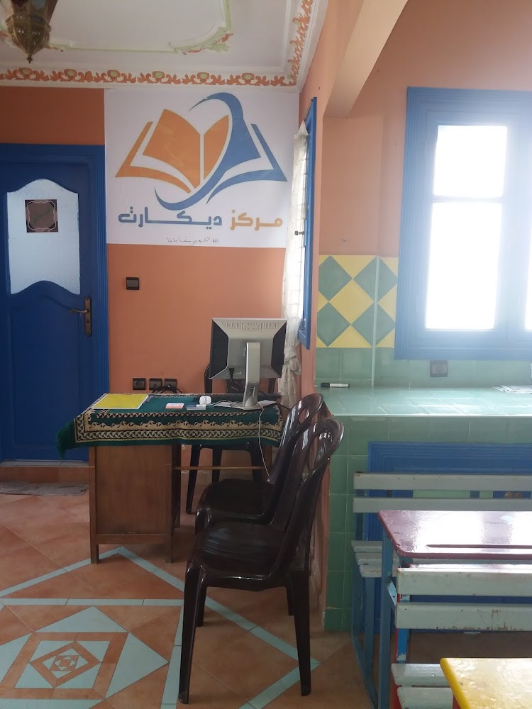 Centre descartes مركز ديكارت