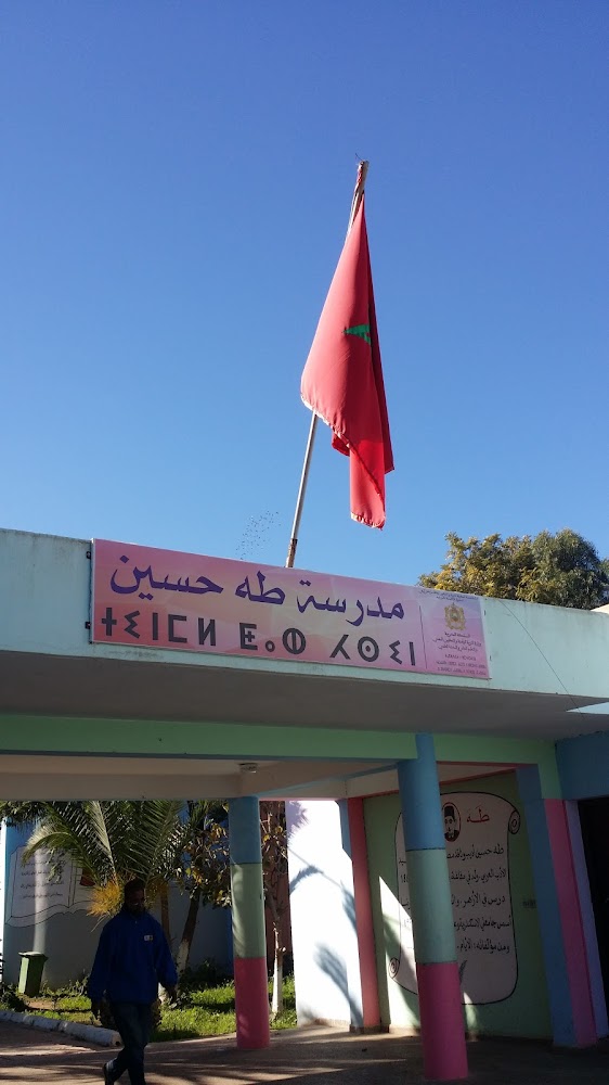 École Taha Hsine مدرسة طاها حسين