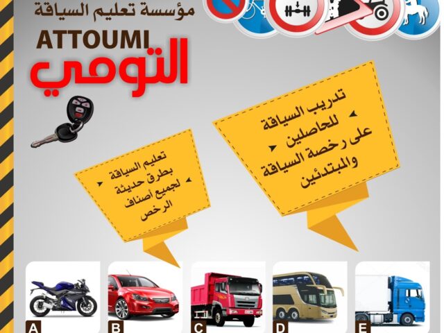 Auto Ecole Attoumi - El Jadida