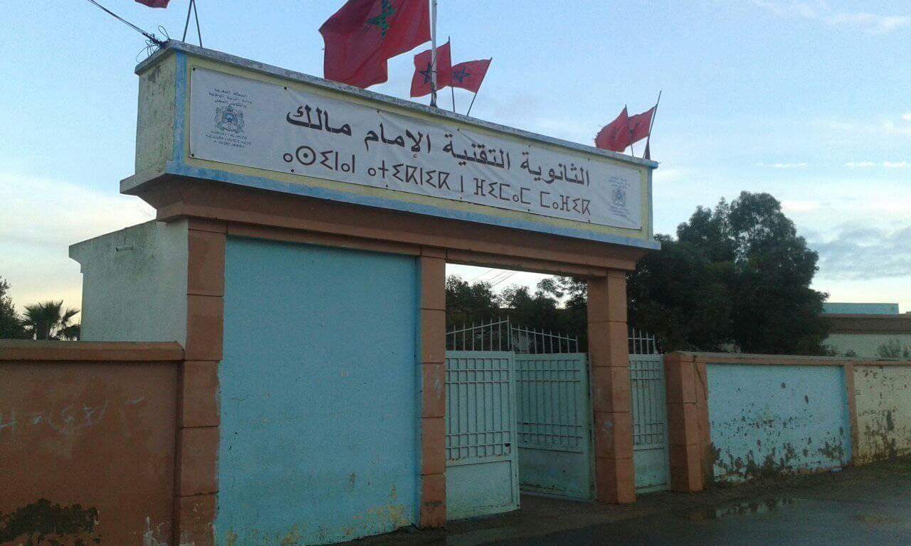الثانوية التقنية الامام مالك