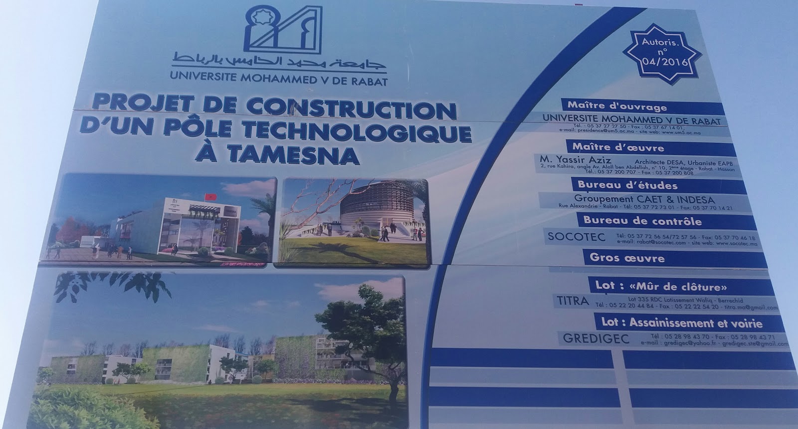 القطب التكنولوجي لجامعة محمد الخامس تامسنا - Tamesna