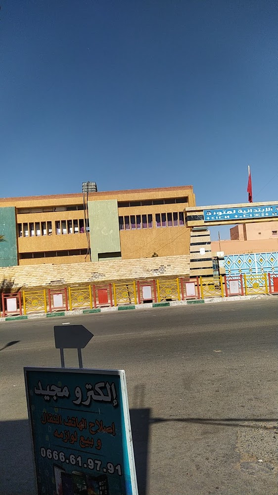 Ecole Lamtouna