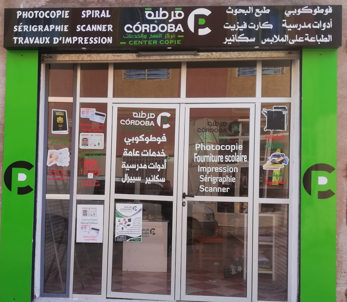 مركز قرطبة للنسخ والخدمات - Taourirt