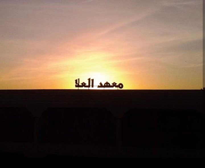 Institut AL-OULA