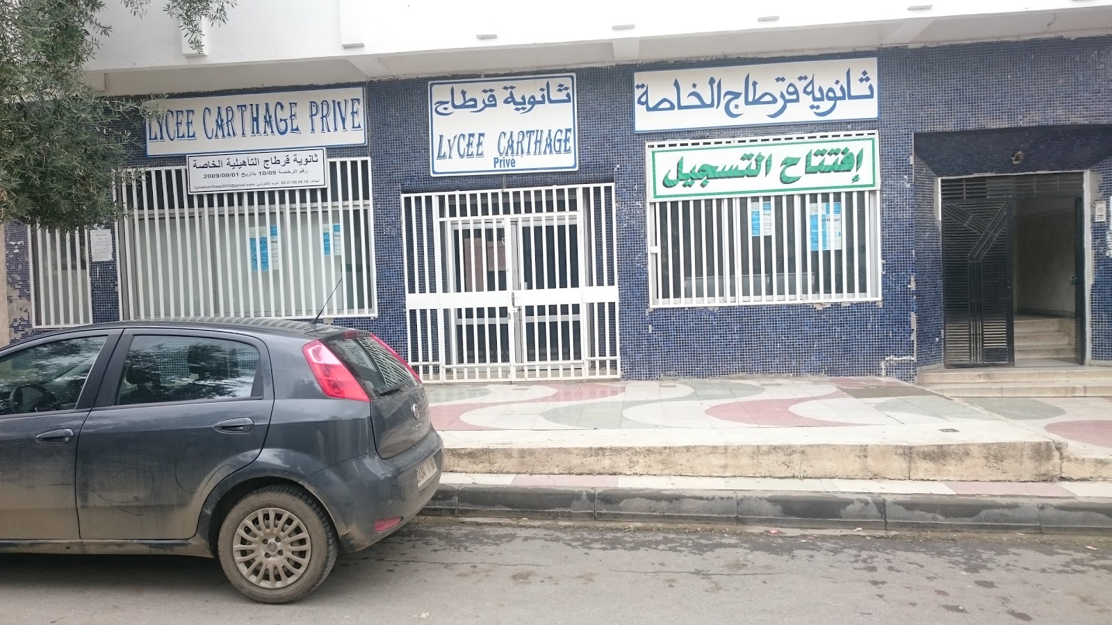 Lycée Carthage Privé ثانوية قرطاج التأهيلية الخاصة - Sidi Kacem