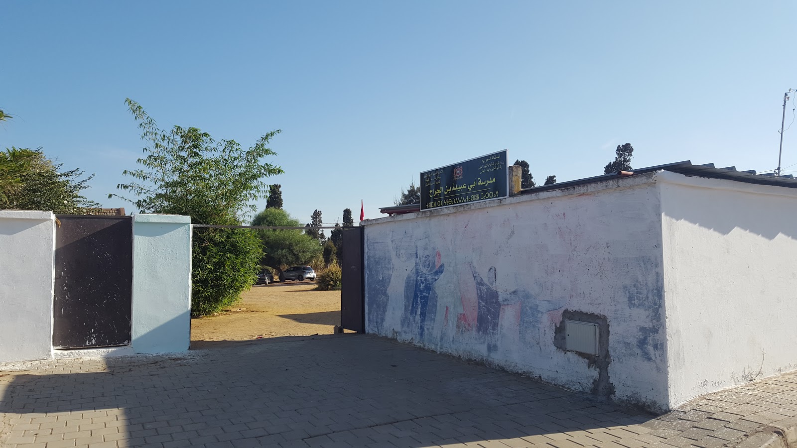 مدرسة أبي عبيدة بن الجراح