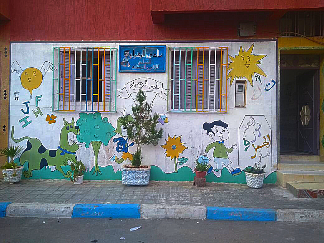 مركز الزهراء للدعم والتقوية - Oued Zem