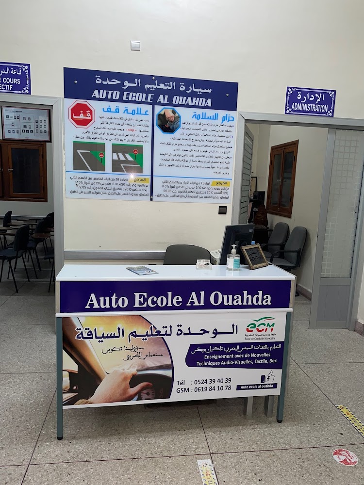 Al Ouahda Auto École Marrakech سيارة التعليم الوحدة - Marrakech
