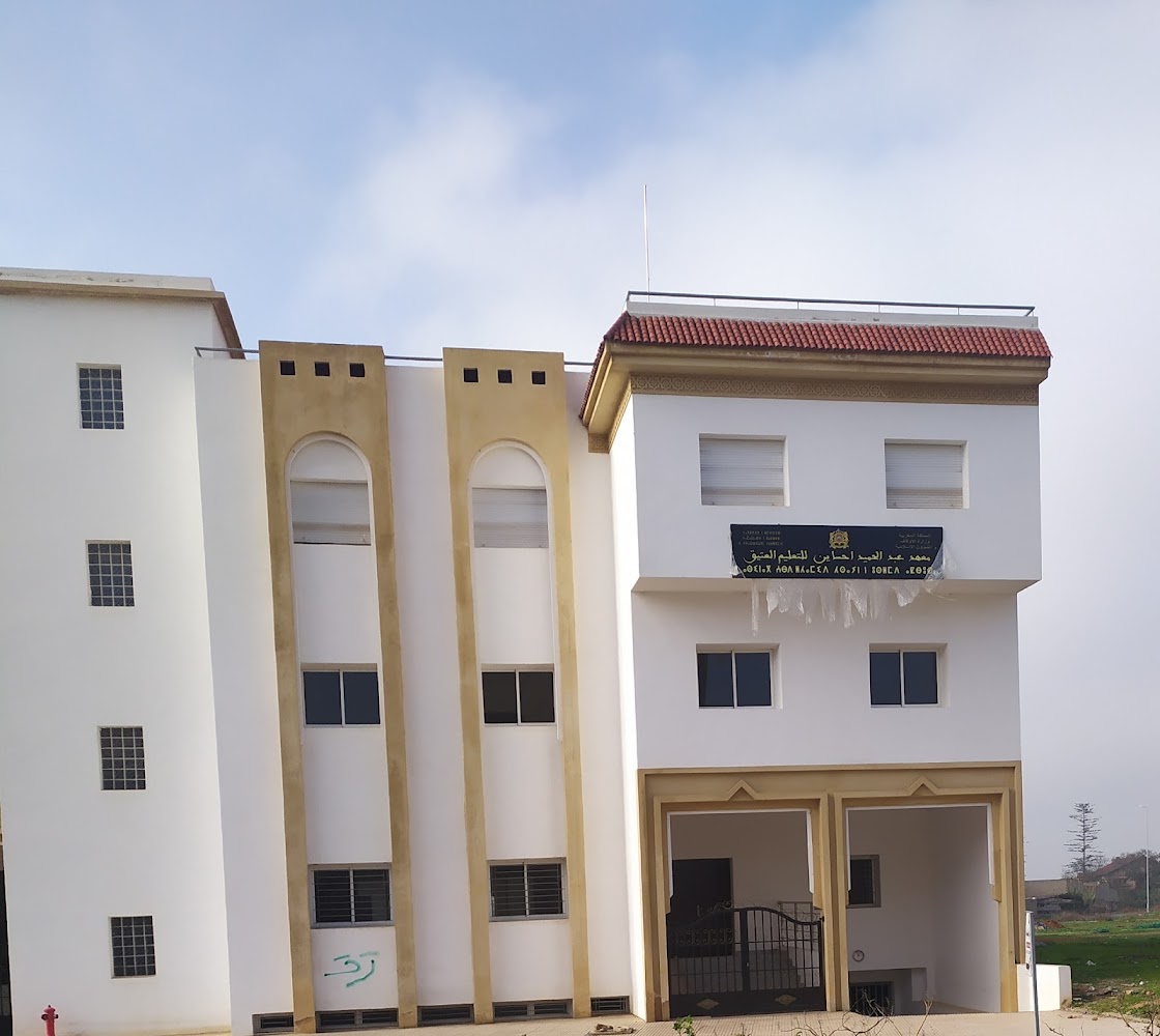 معهد عبد الحميد احساين للتعليم العتيق - Témara