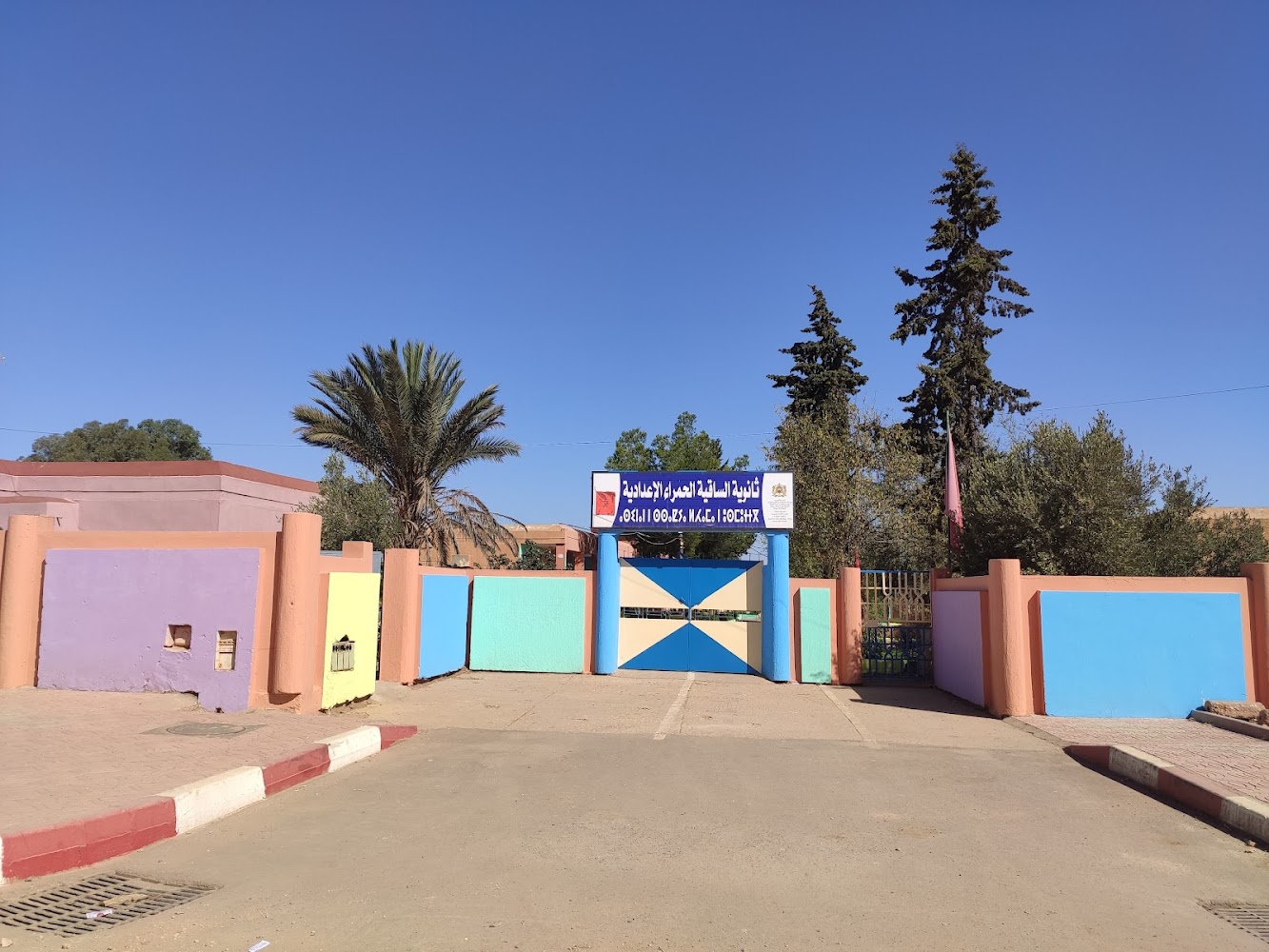 Collège Sakia El-Hamra - Khouribga