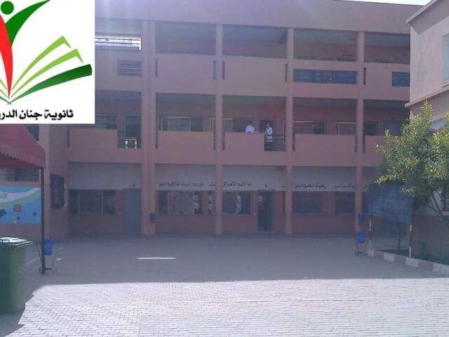 college jnane deroua
