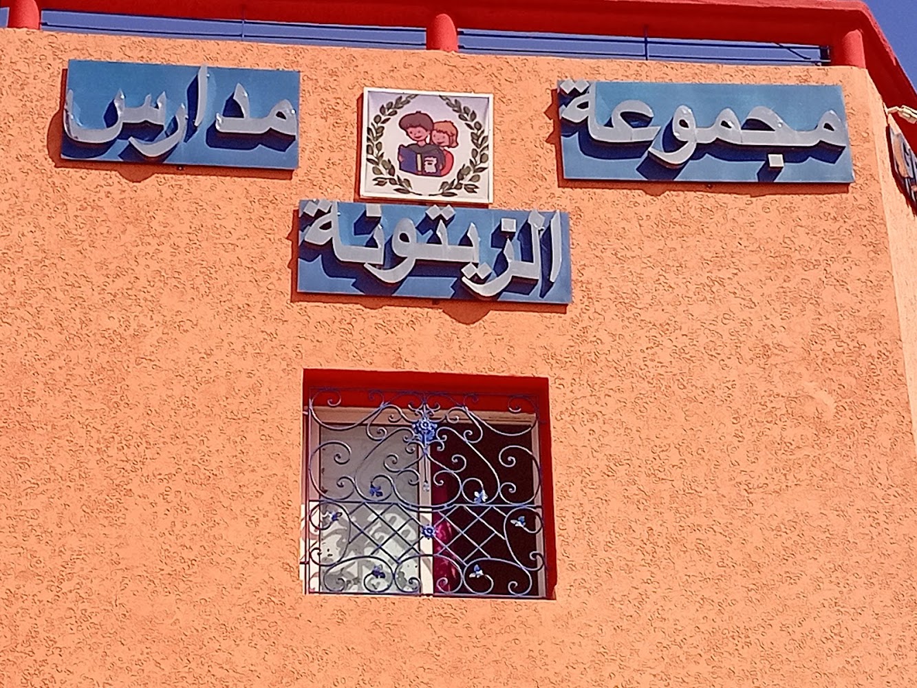 Groupe Scolaire Azzaitouna - Berrchid