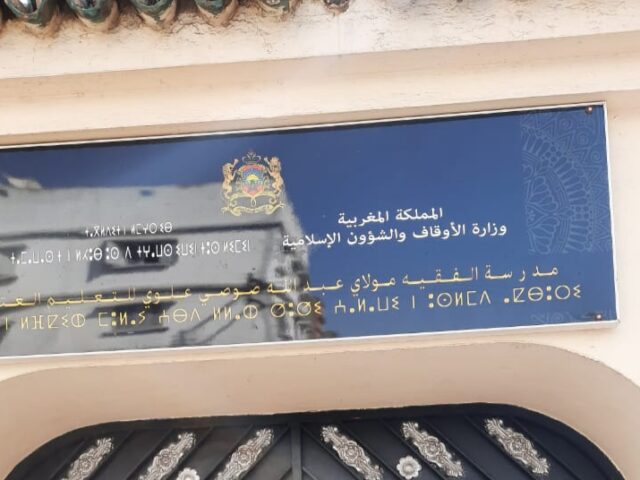 Institut Supérieur de Formation Religieuse Islamique - Casablanca