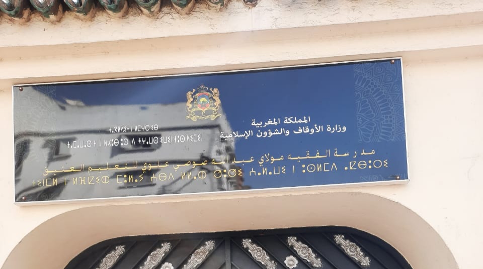 Institut Supérieur de Formation Religieuse Islamique - Casablanca